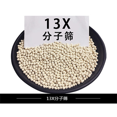 13X分子篩的優勢有哪些